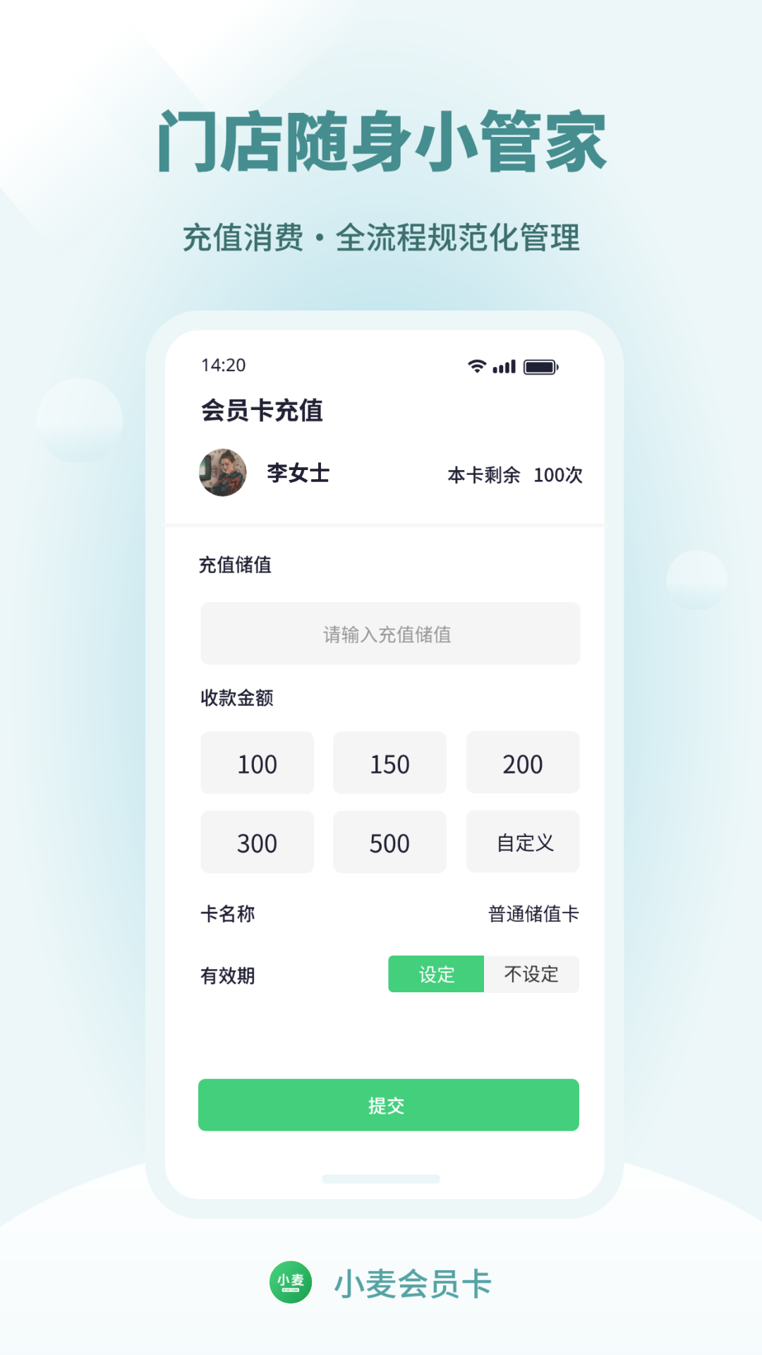 小麦会员卡截图