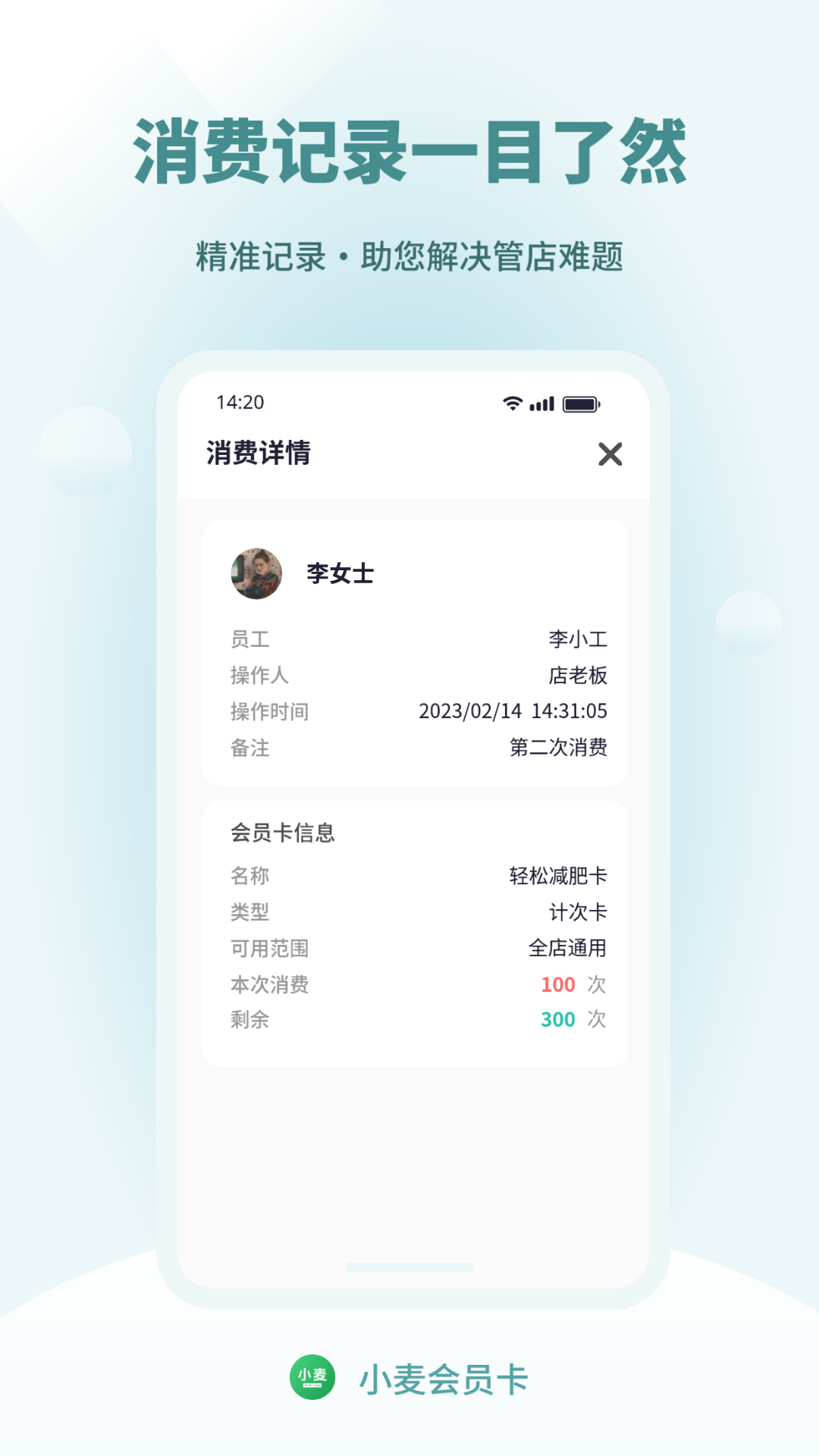 小麦会员卡截图