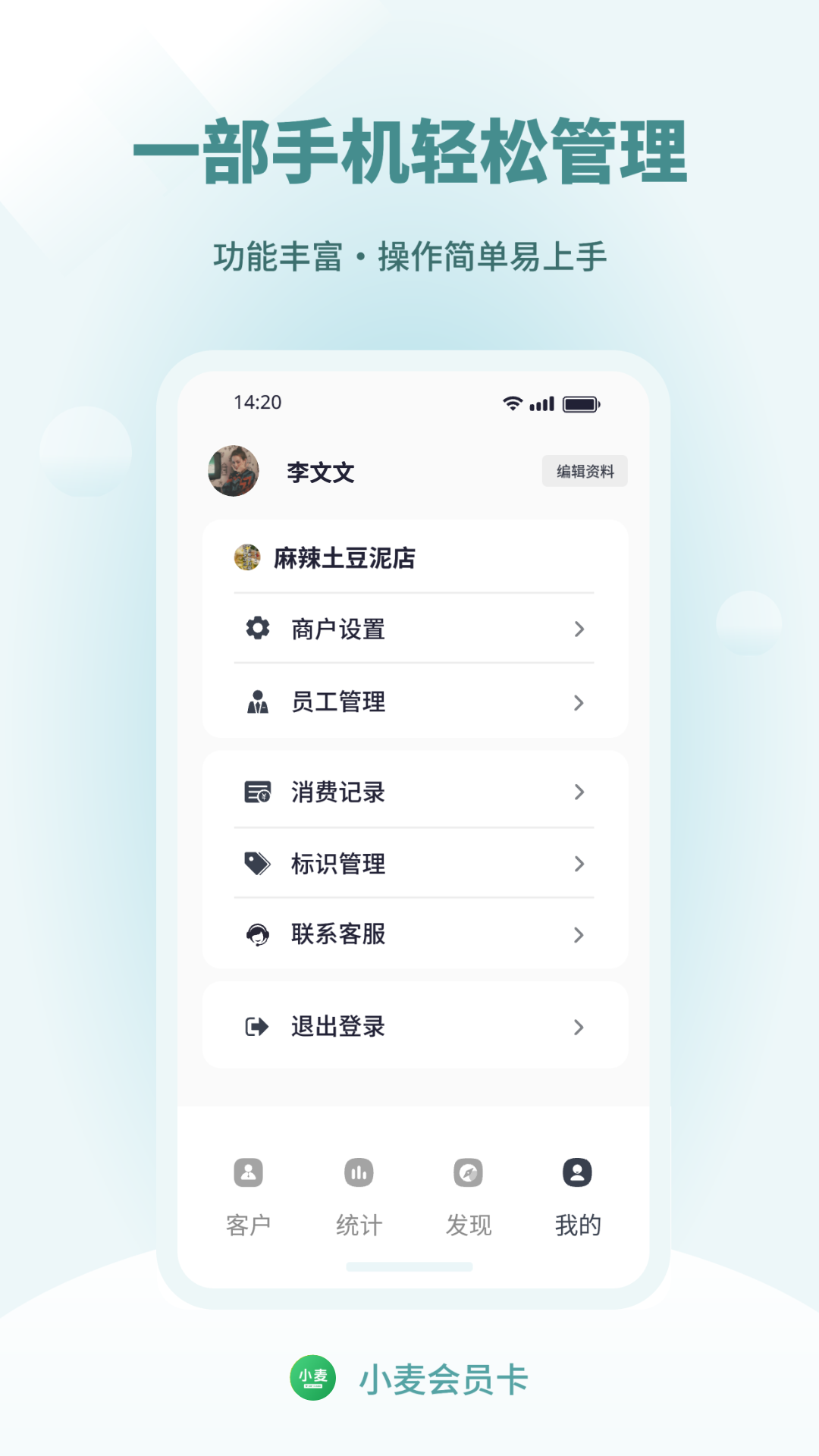小麦会员卡截图
