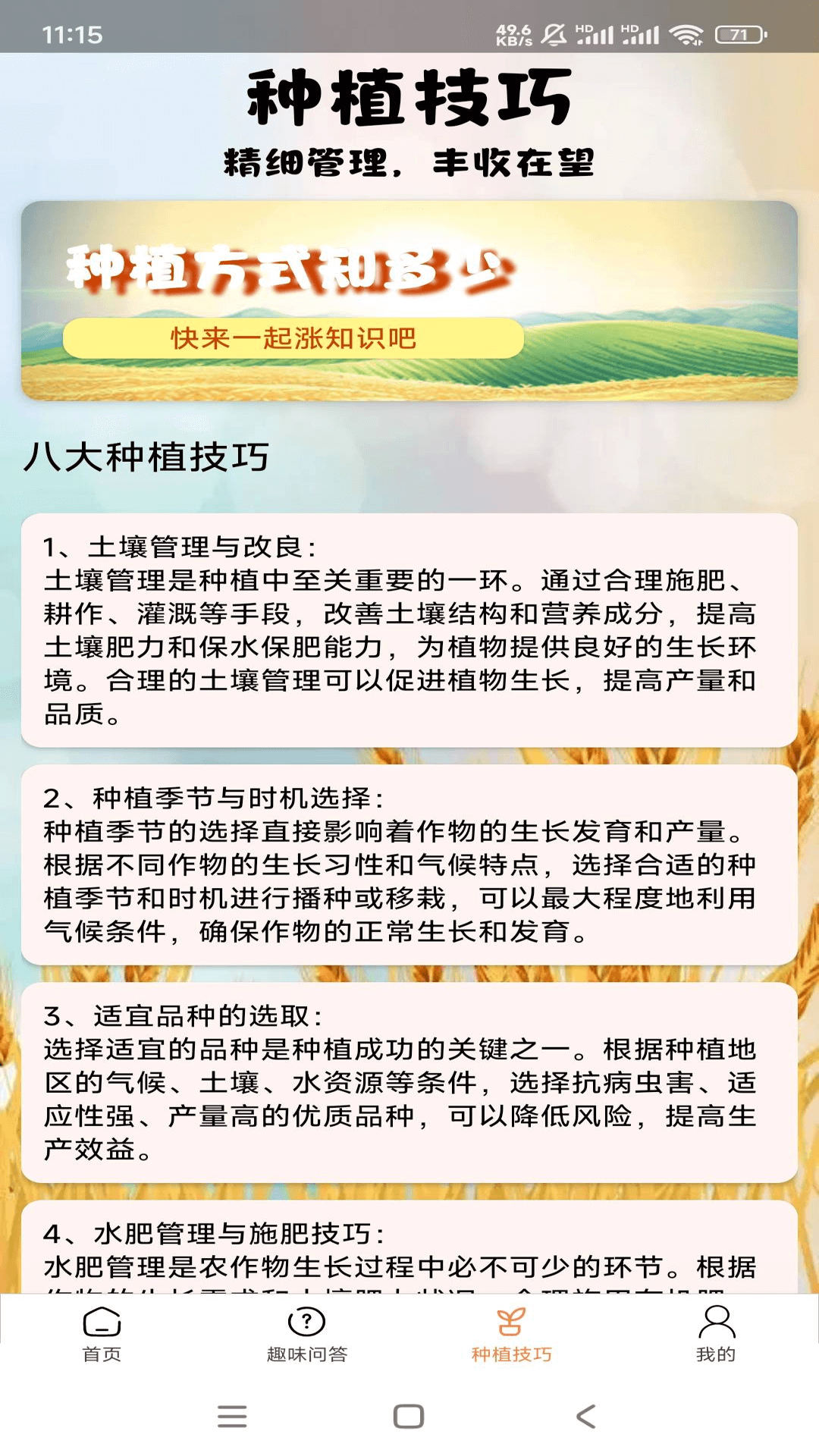 田园牧歌截图