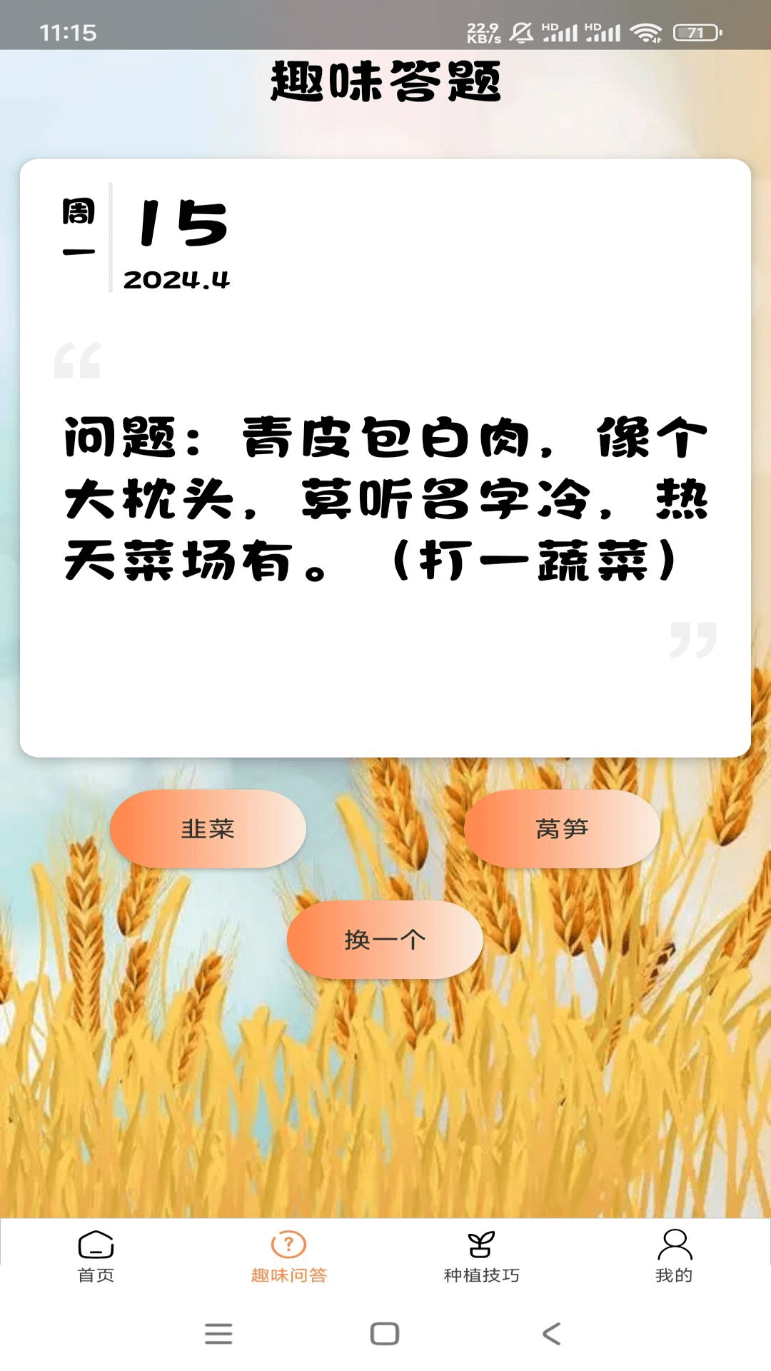 田园牧歌截图