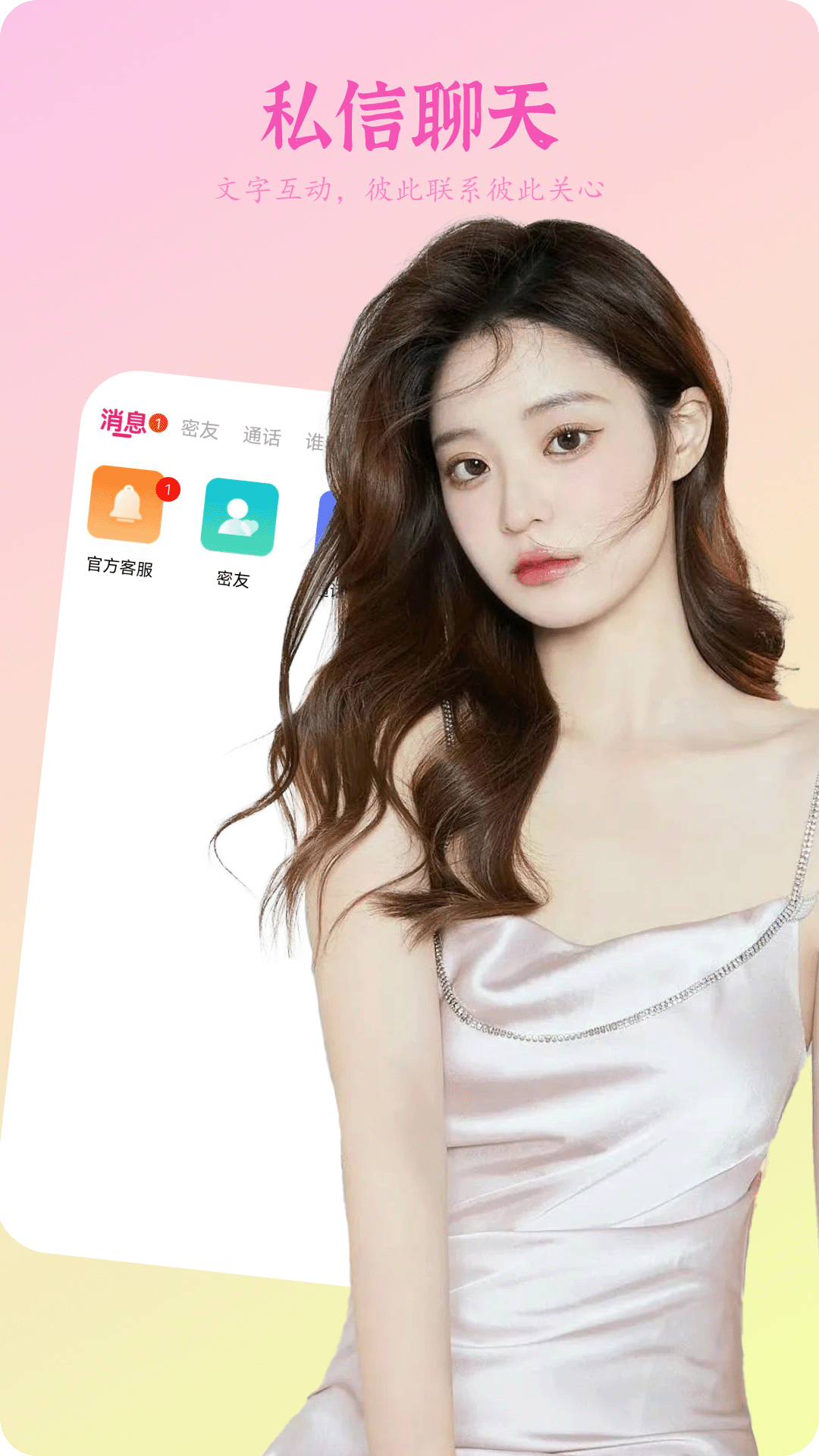 野花聊天截图