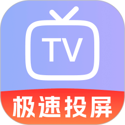 手机电视免费投屏