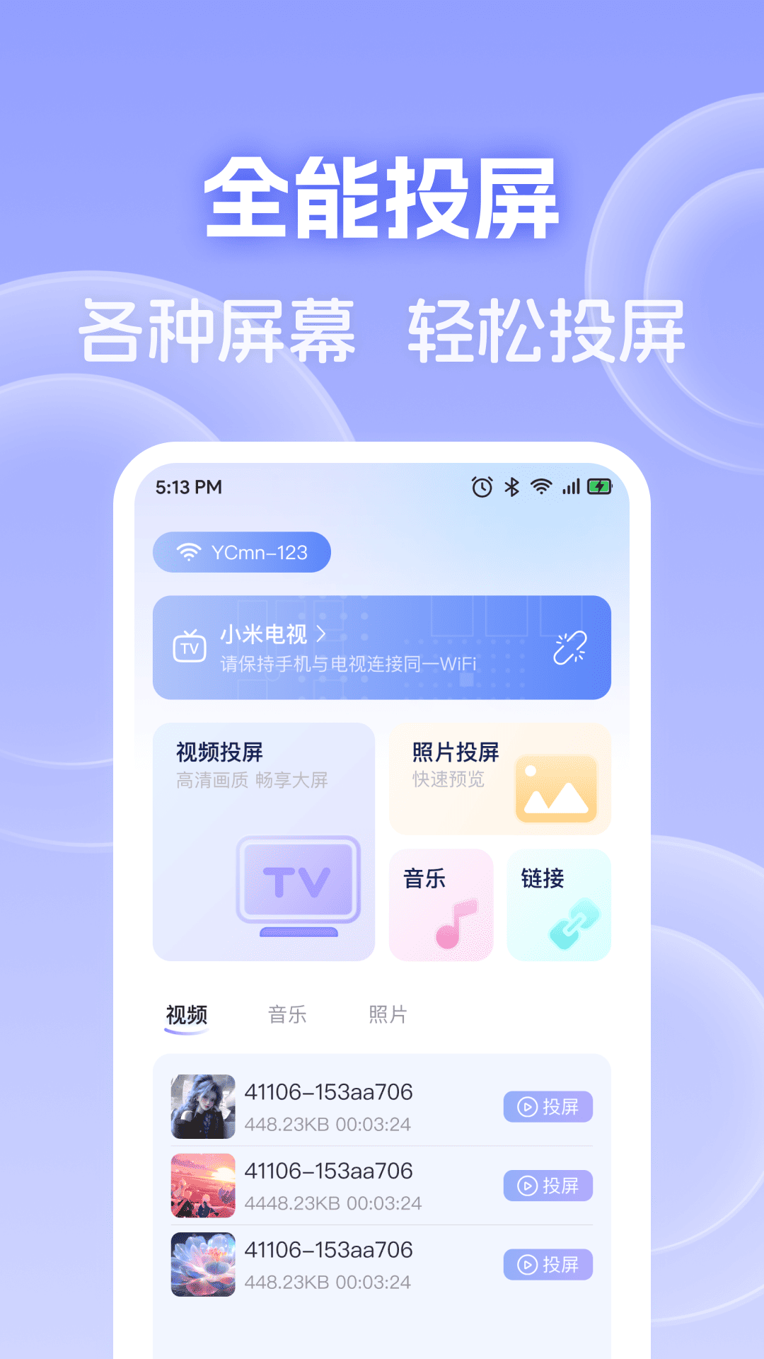 手机电视免费投屏截图