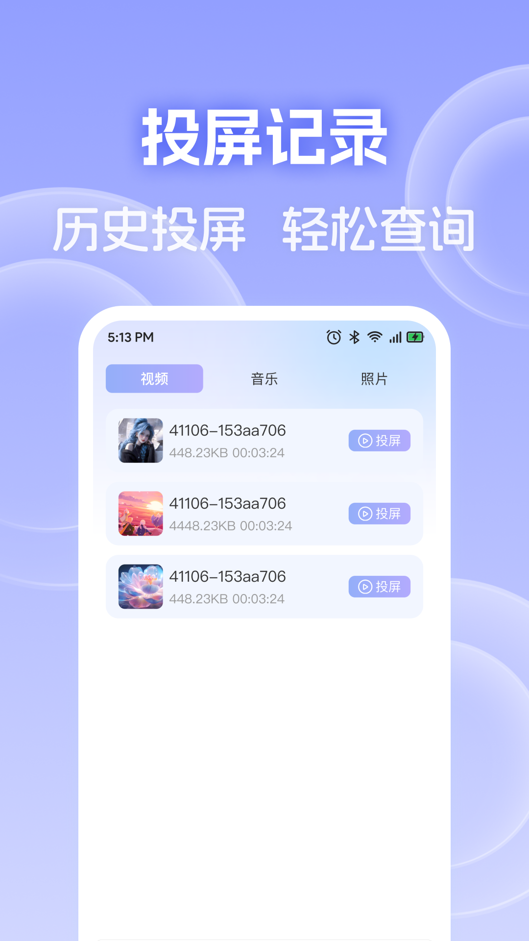 手机电视免费投屏截图