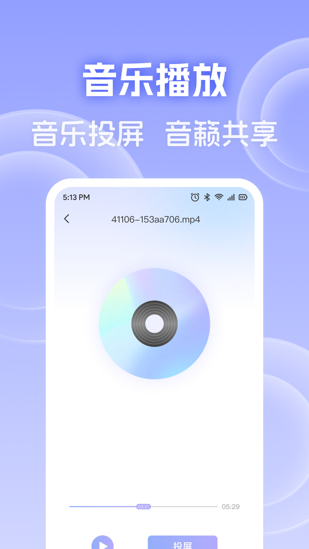 手机电视免费投屏截图