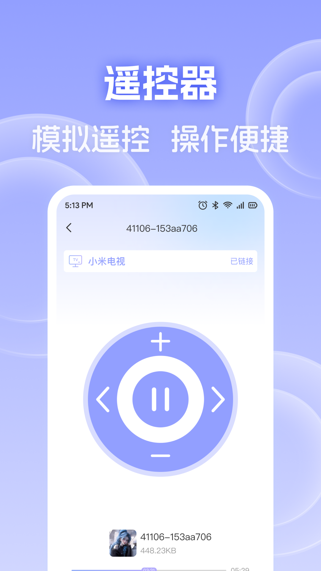 手机电视免费投屏截图