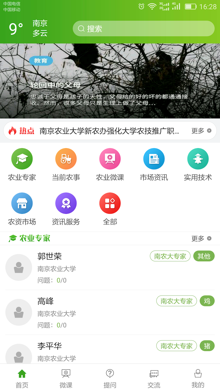 南农易农截图