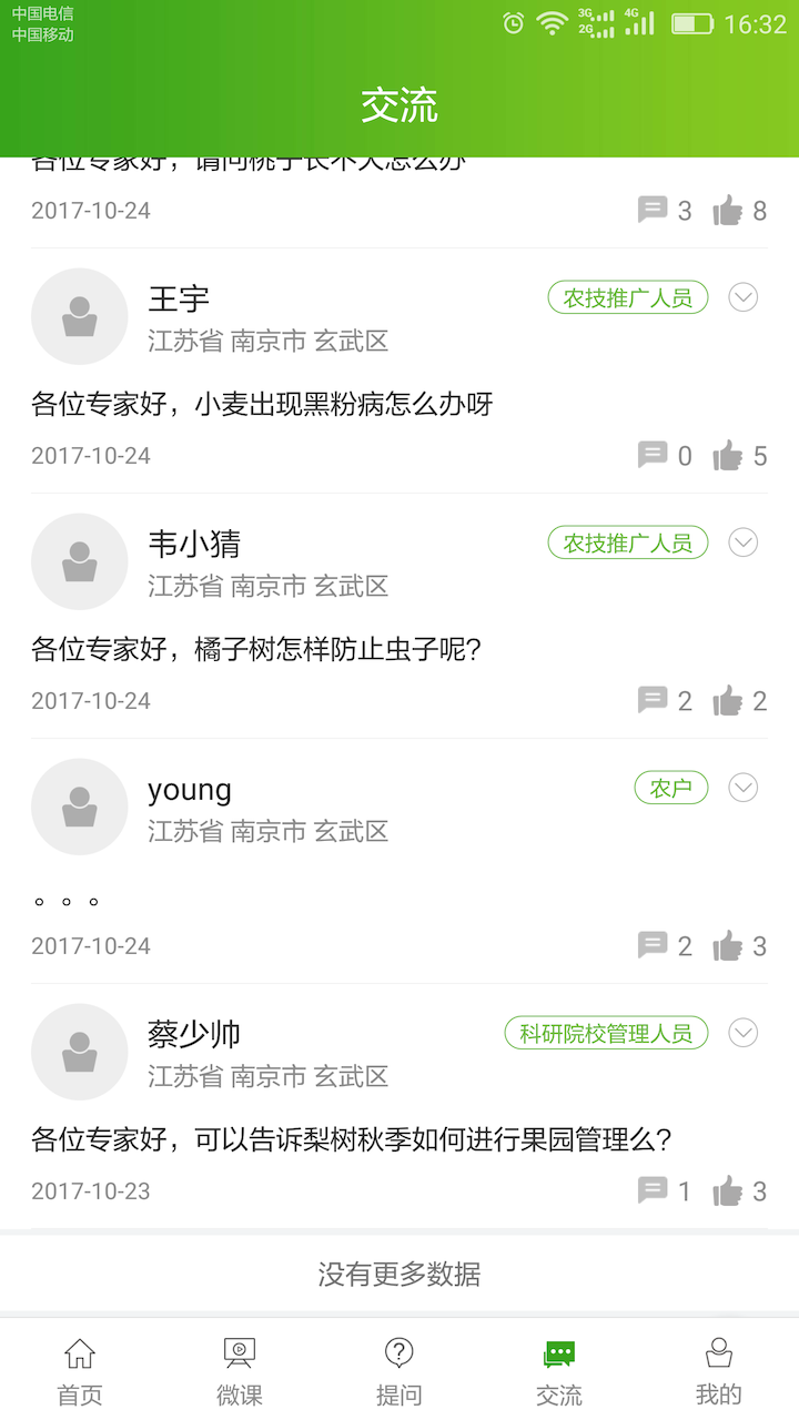 南农易农截图