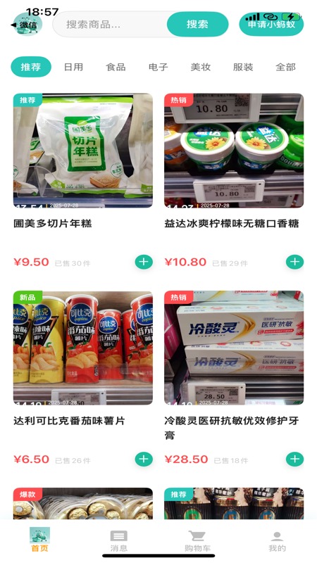 小蚂蚁购物截图