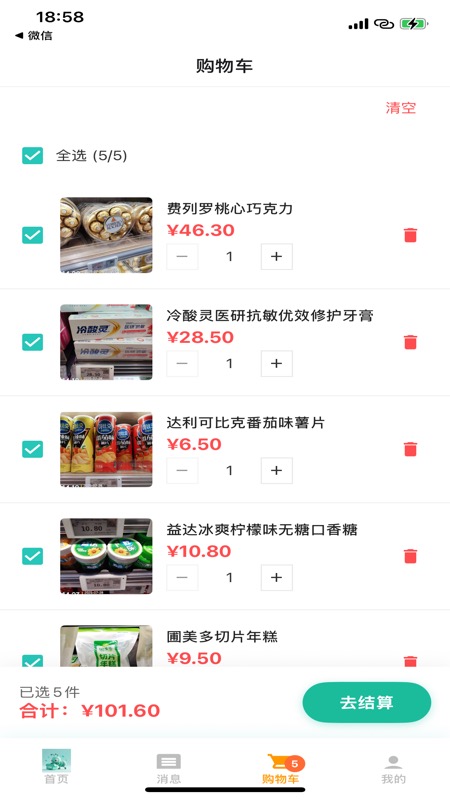 小蚂蚁购物截图