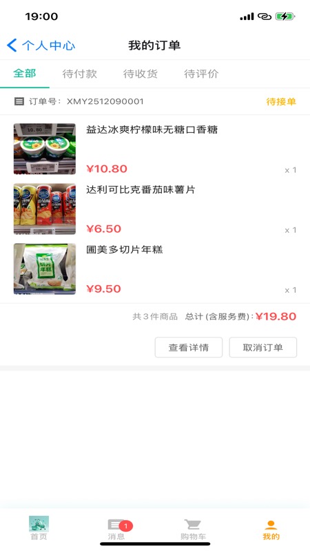 小蚂蚁购物截图