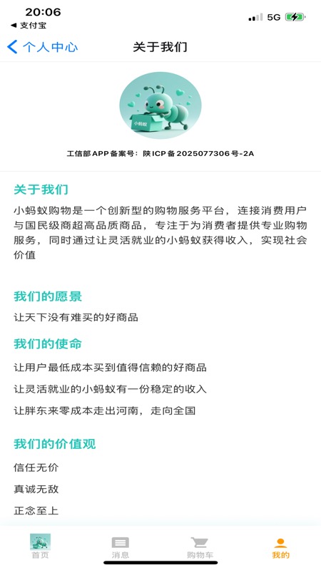 小蚂蚁购物截图