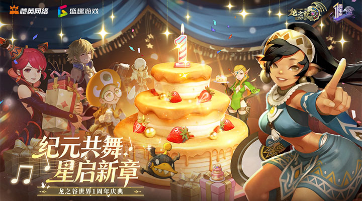 龙之谷世界截图