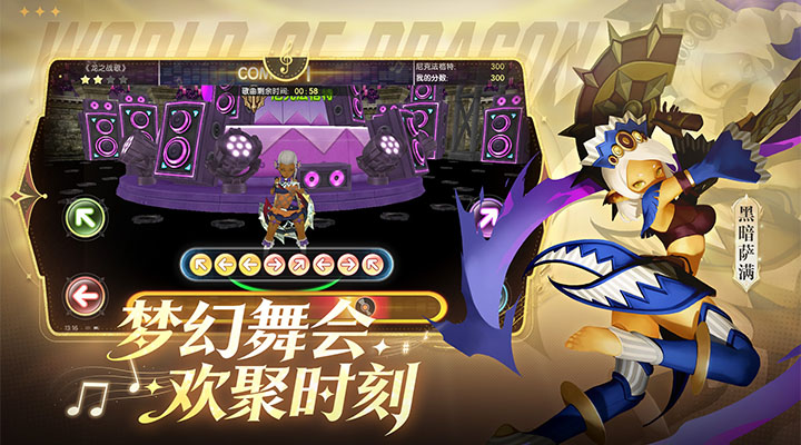 龙之谷世界截图