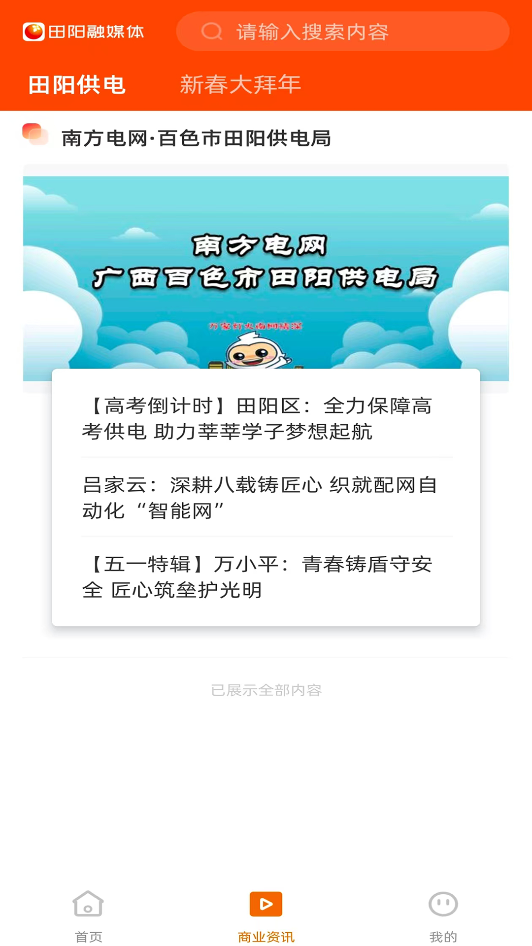 田阳融媒体截图