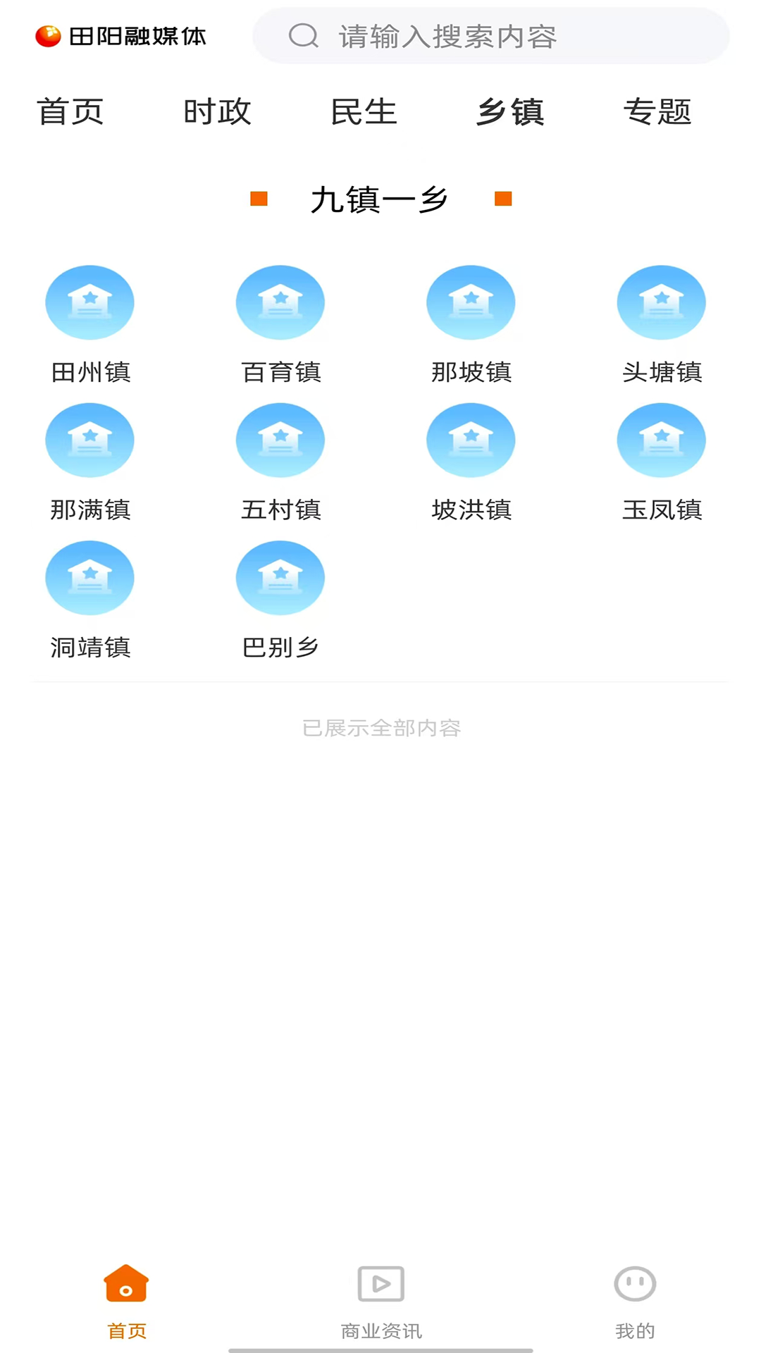 田阳融媒体截图