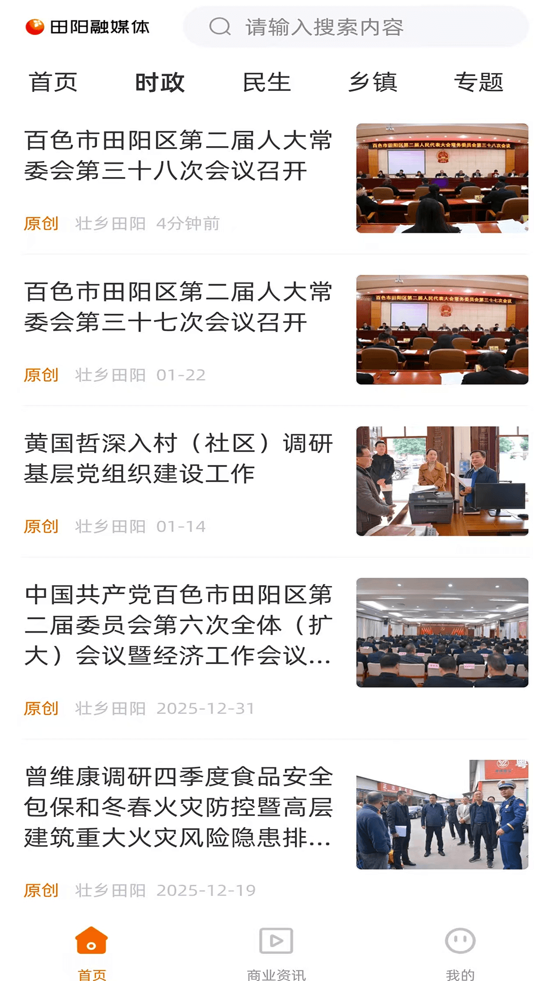 田阳融媒体截图