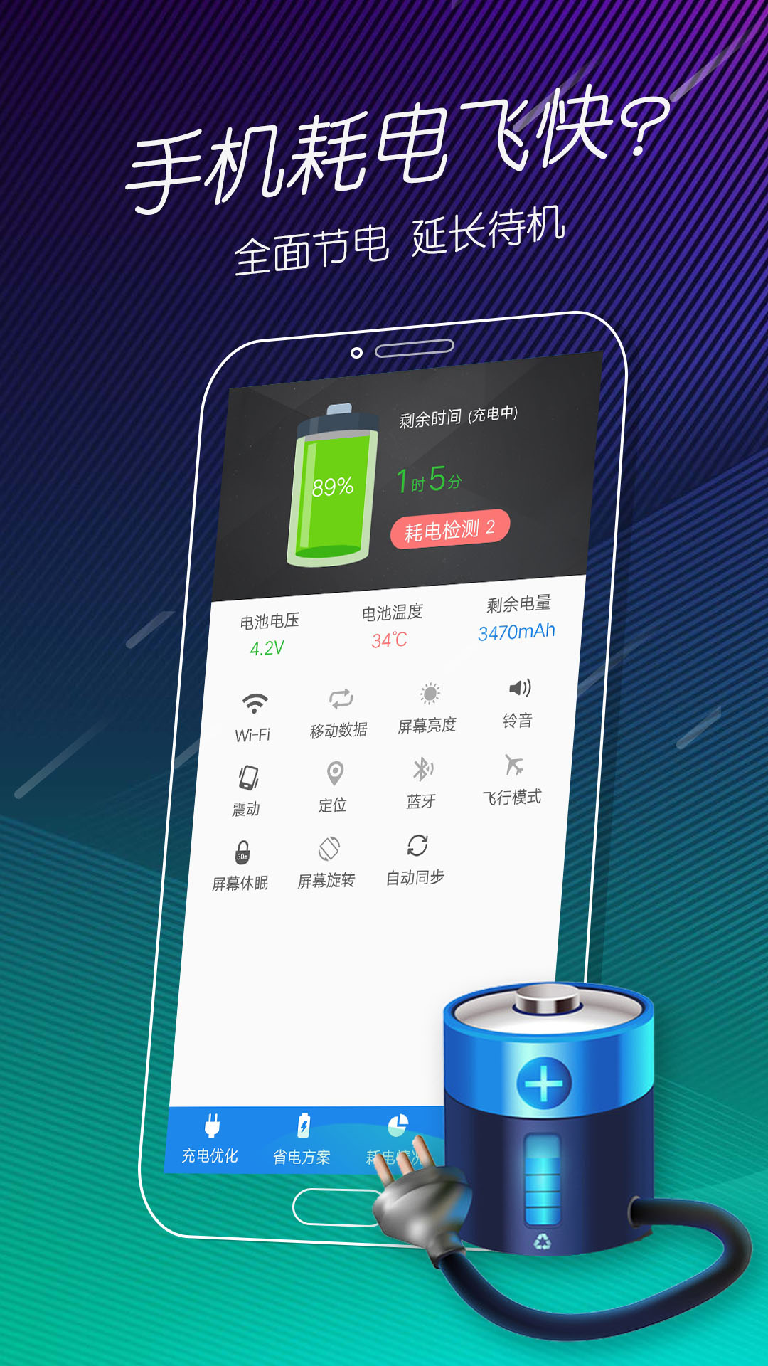 手机电池医生截图