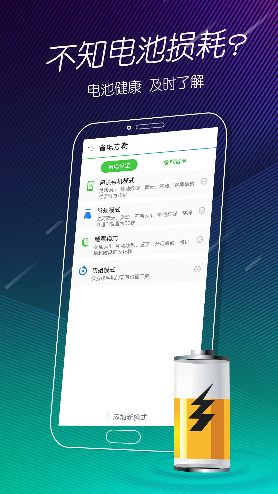 手机电池医生截图