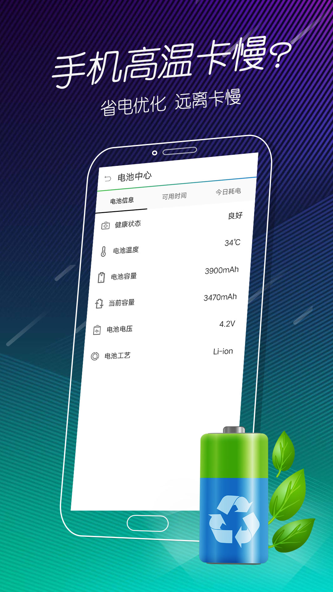 手机电池医生截图