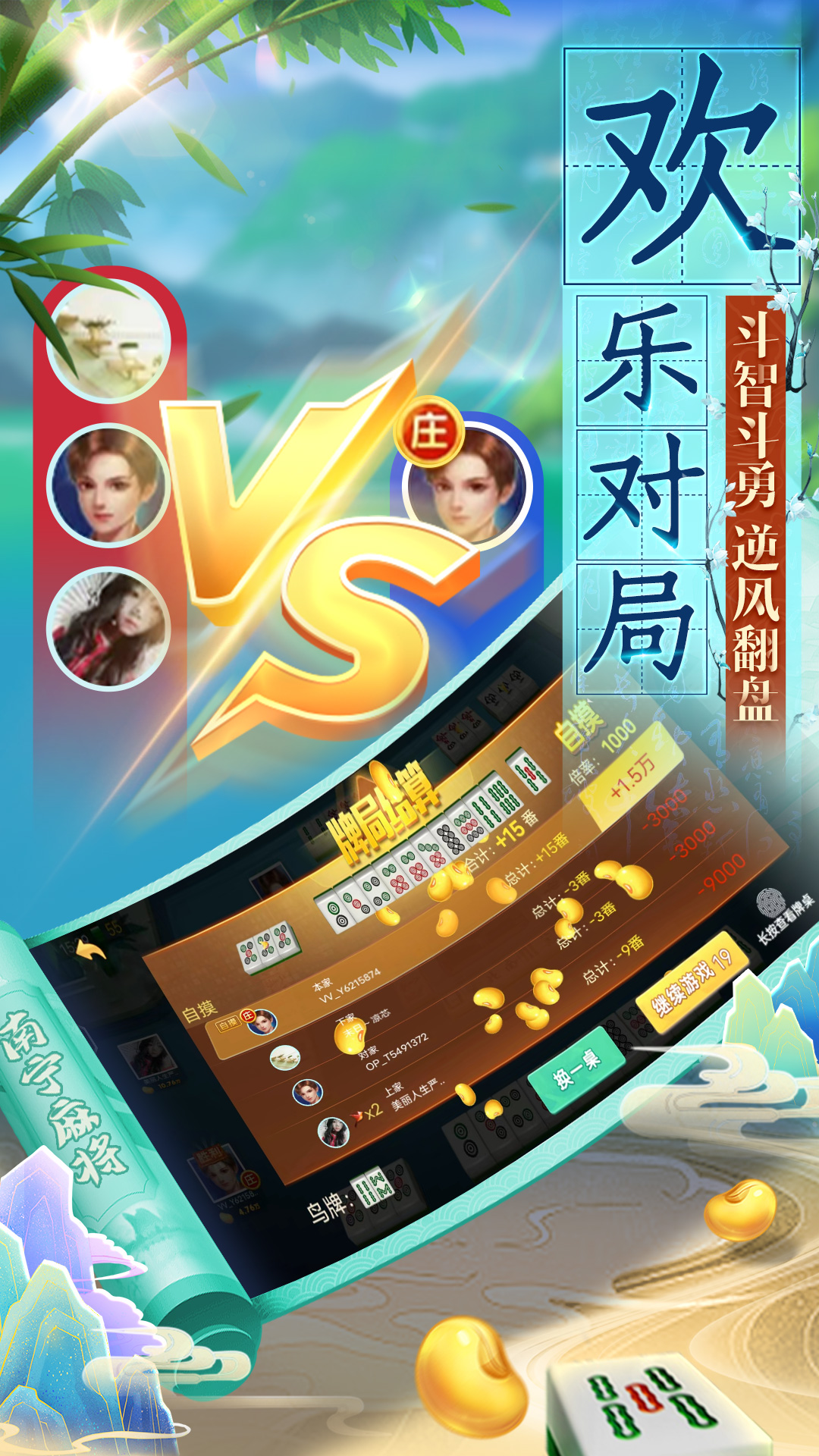 南宁麻将截图