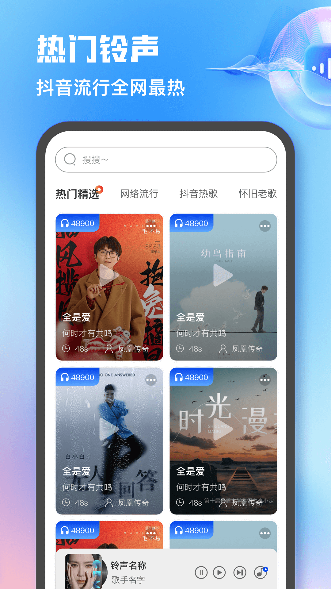 热门免费铃声截图