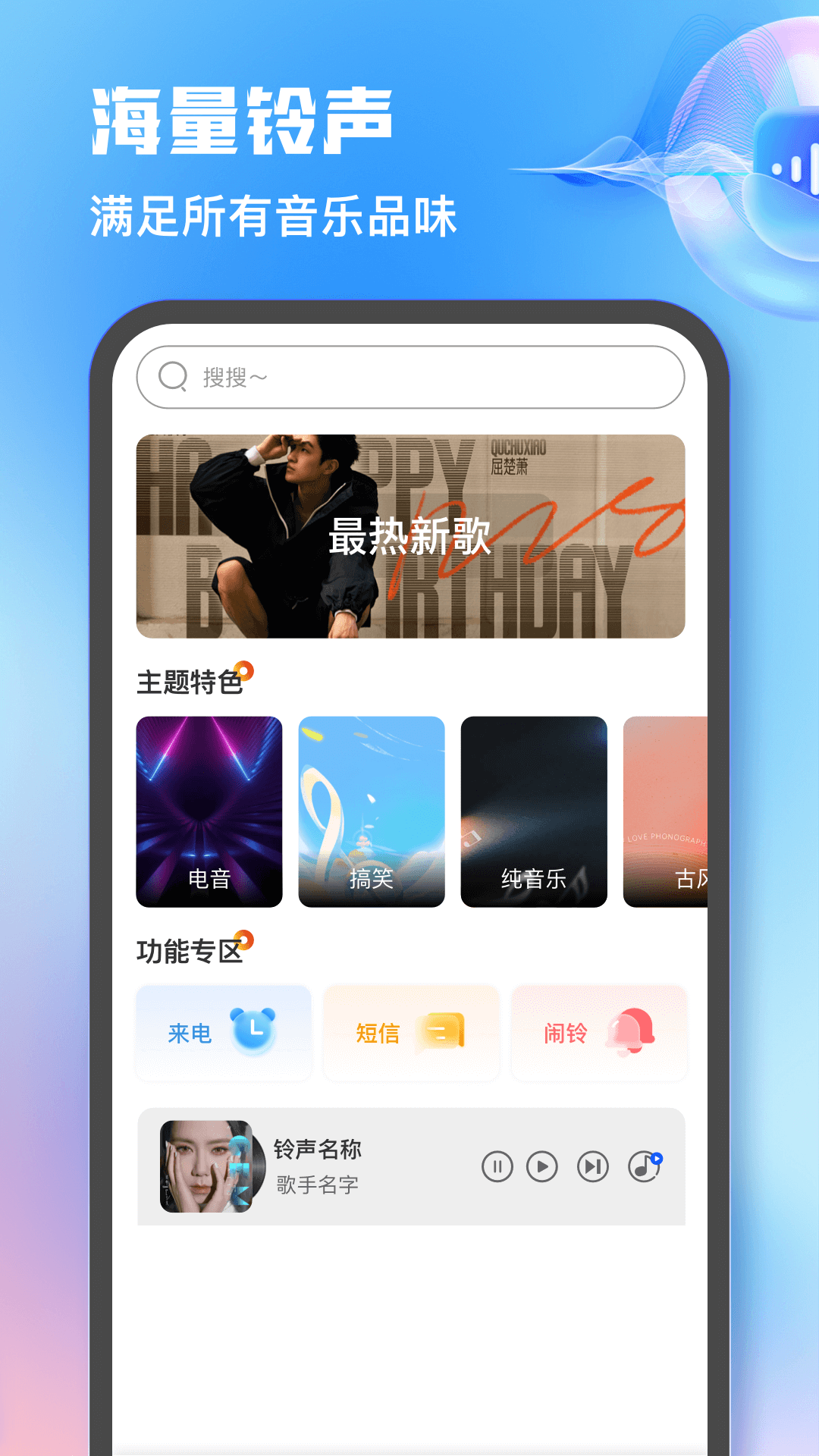 热门免费铃声截图