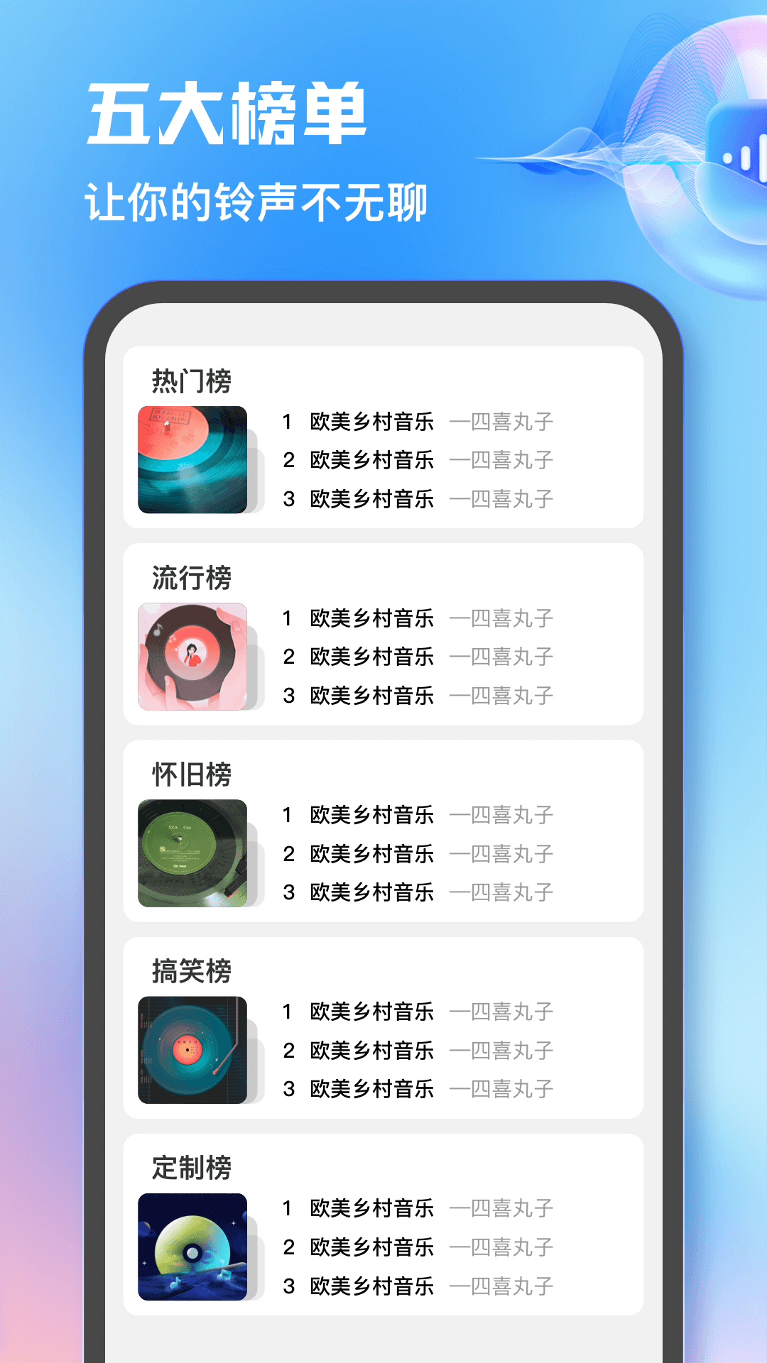 热门免费铃声截图