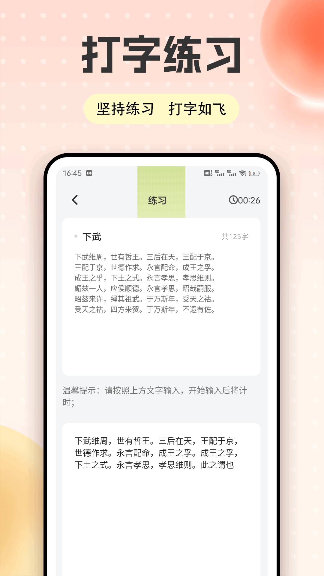 手机打字练习截图