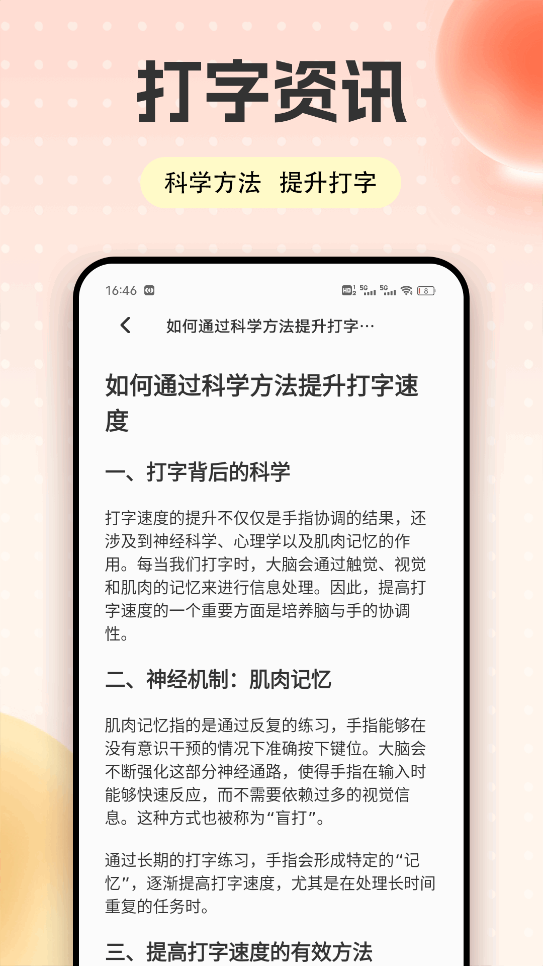 手机打字练习截图