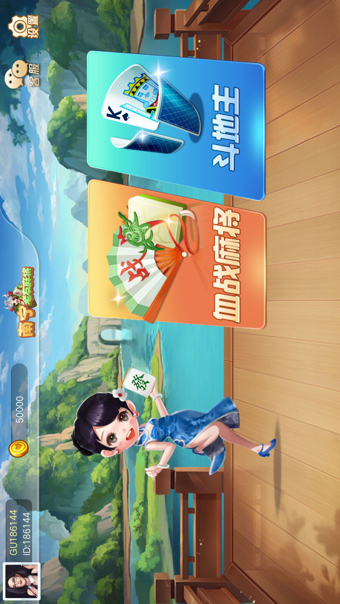 南宁老友麻将截图