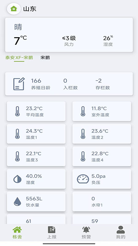 田瑞物联网截图