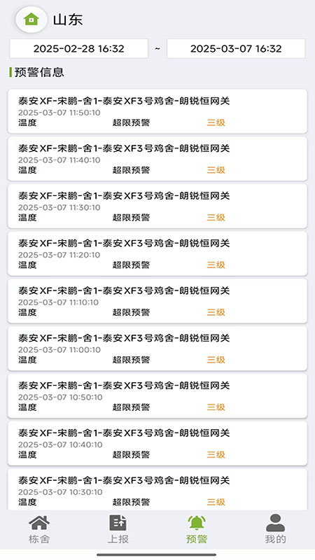 田瑞物联网截图
