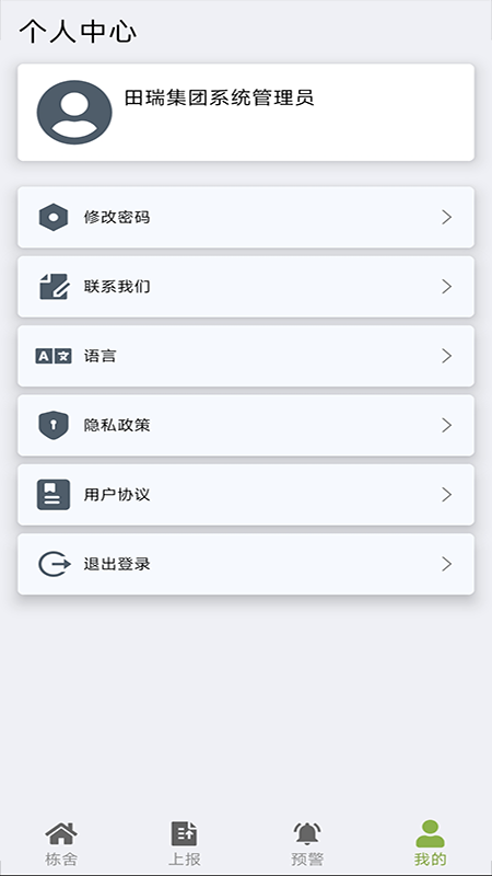 田瑞物联网截图