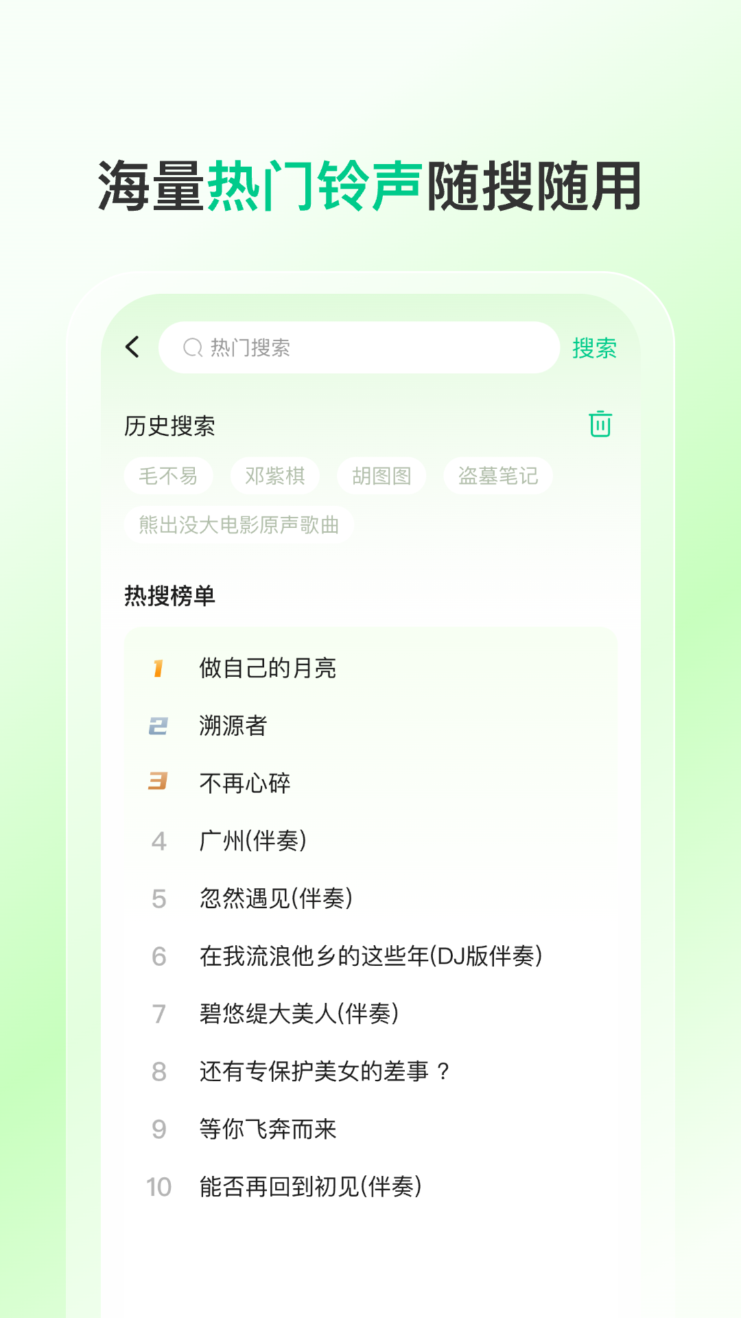热门铃声大全截图
