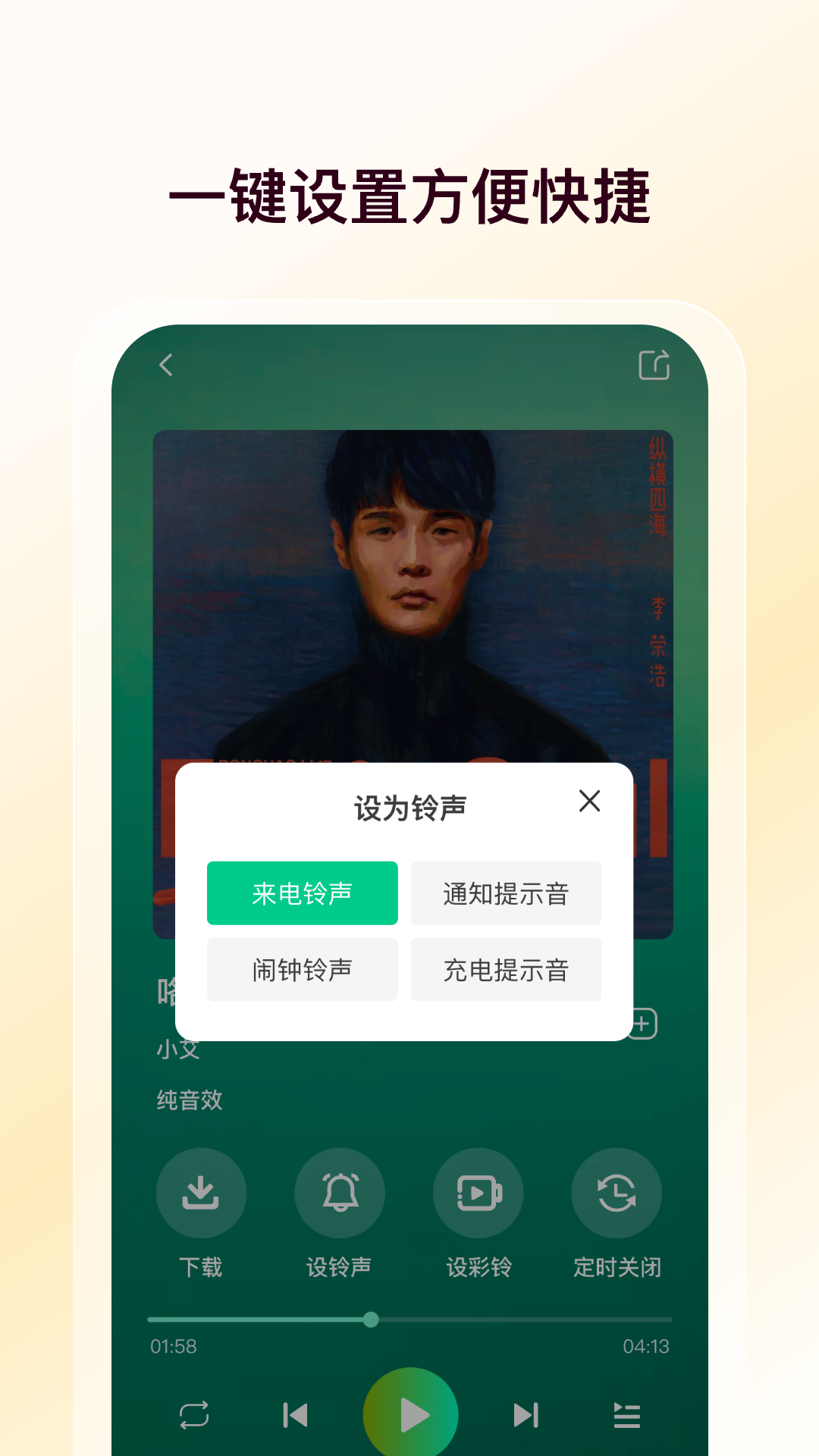 热门铃声大全截图
