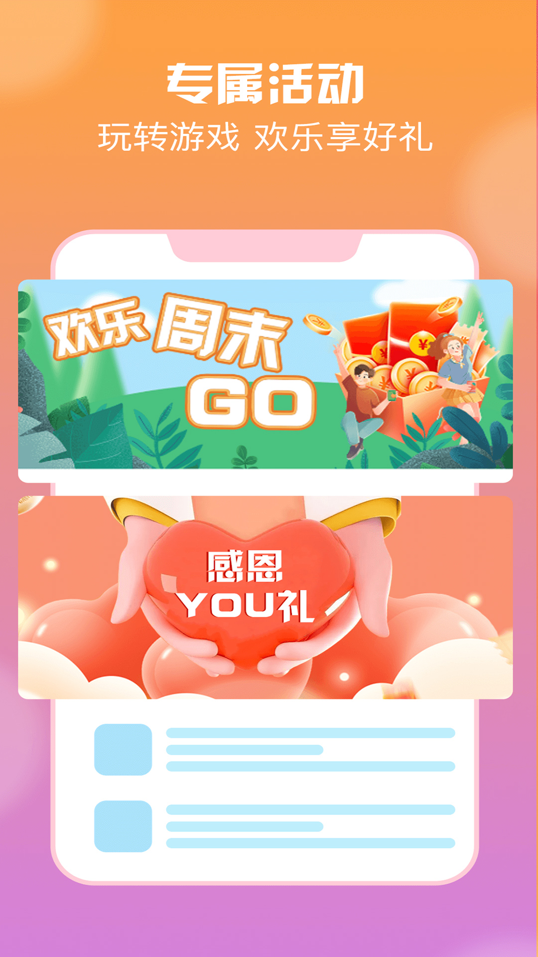 耀玩游戏截图