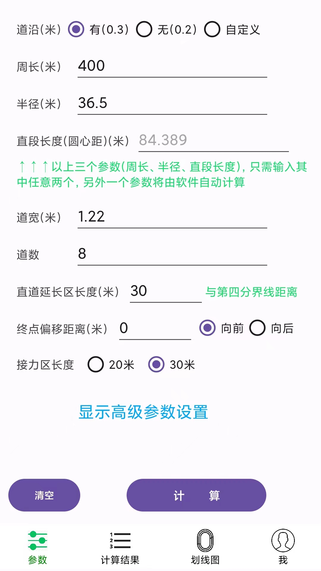 田径计算器截图