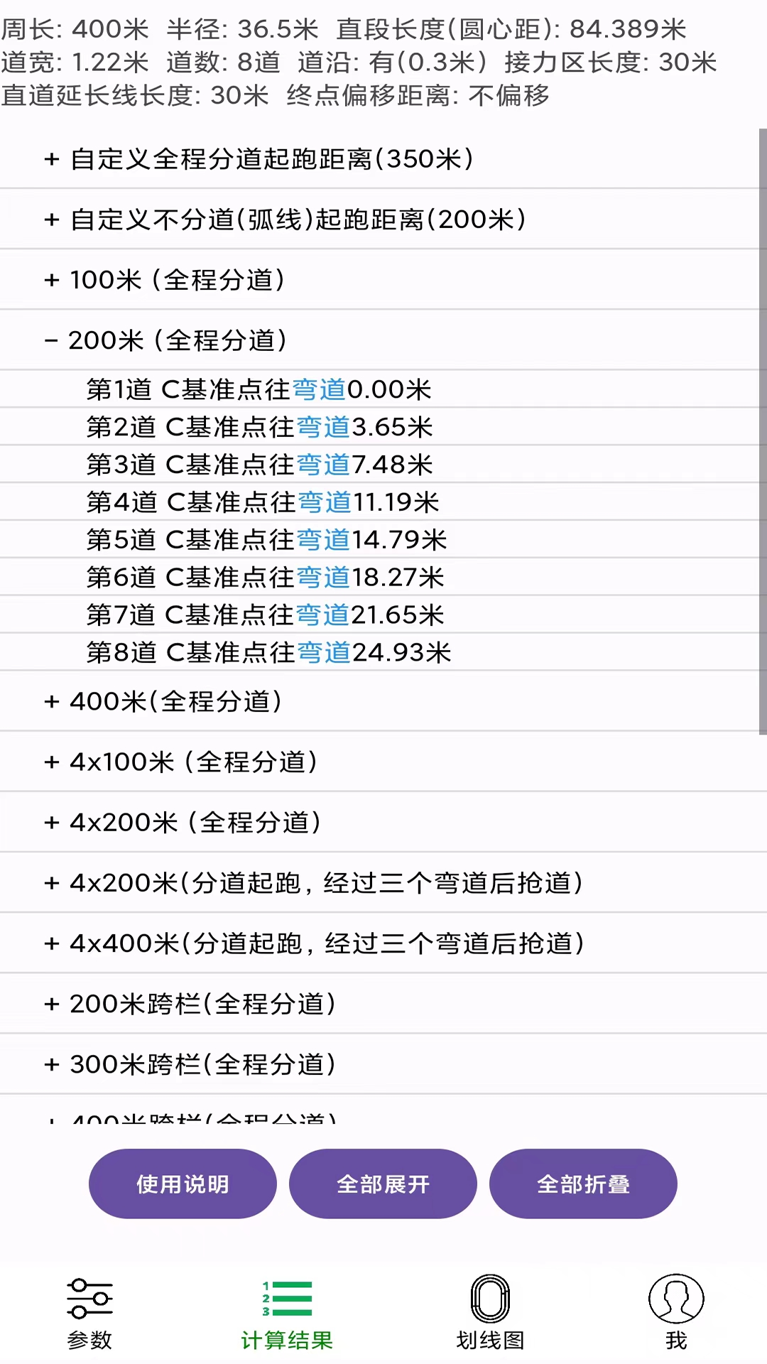 田径计算器截图