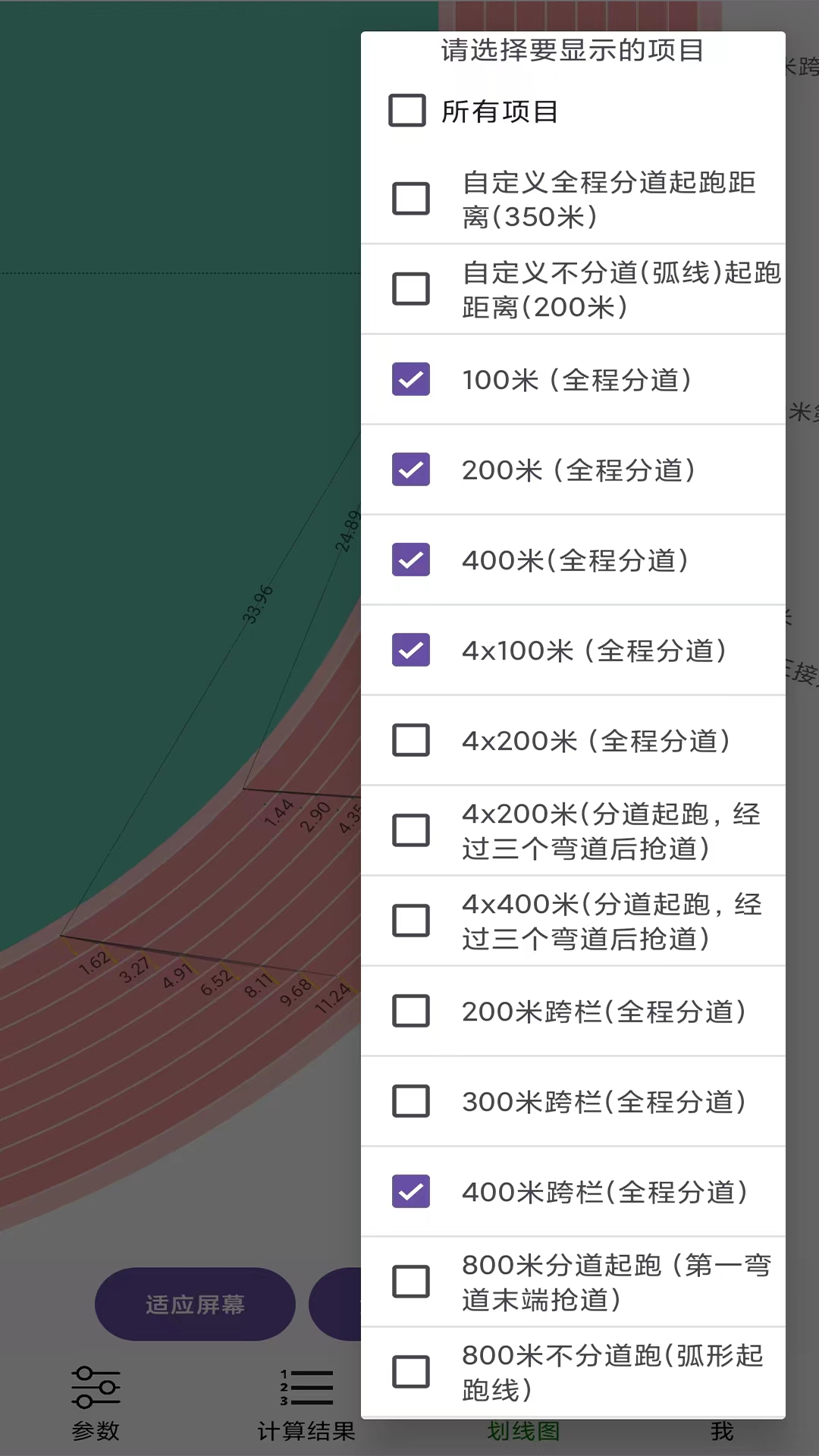 田径计算器截图
