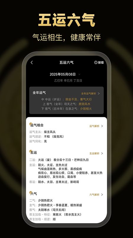 南坤八字排盘截图