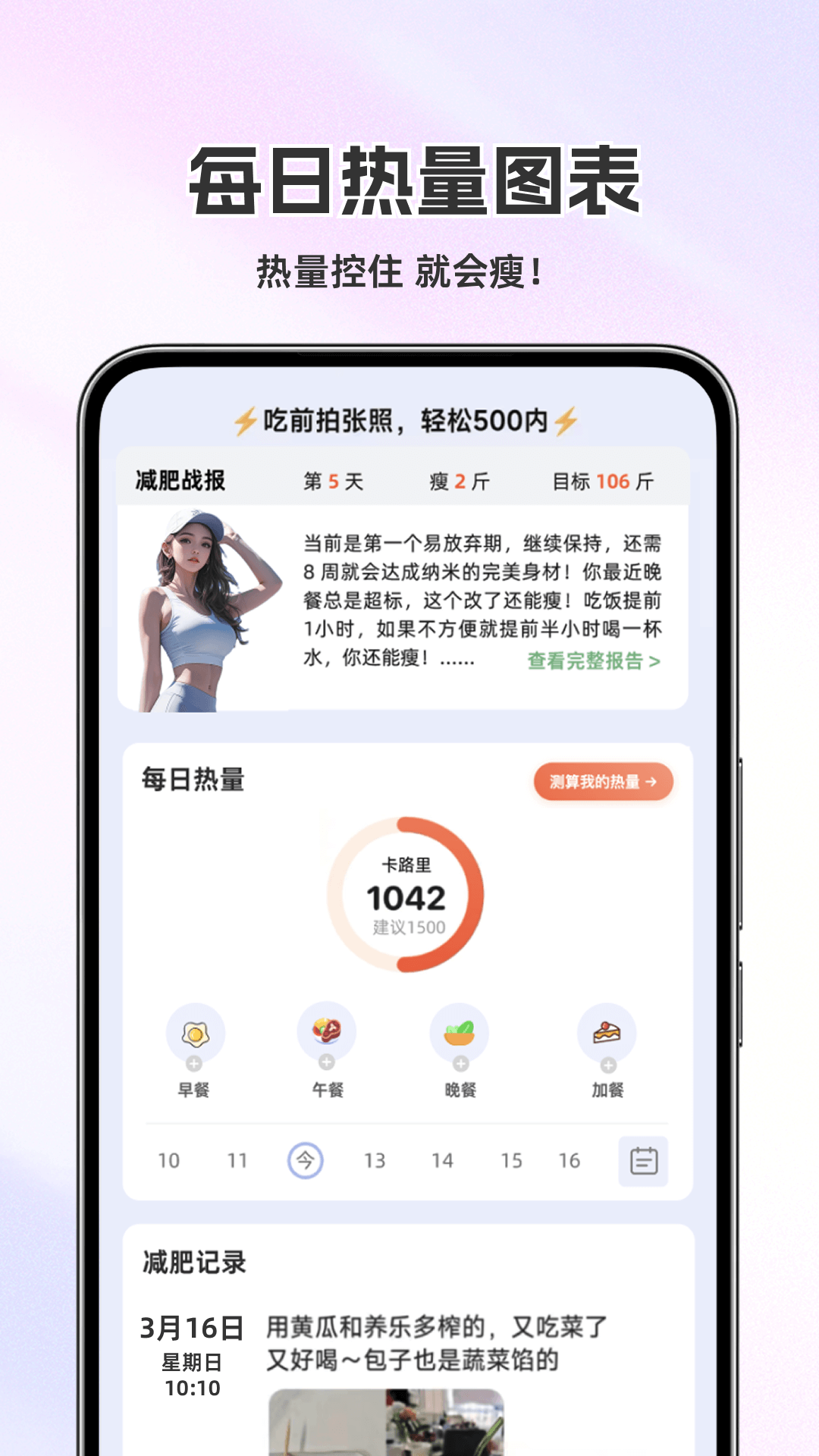 热量小助手截图