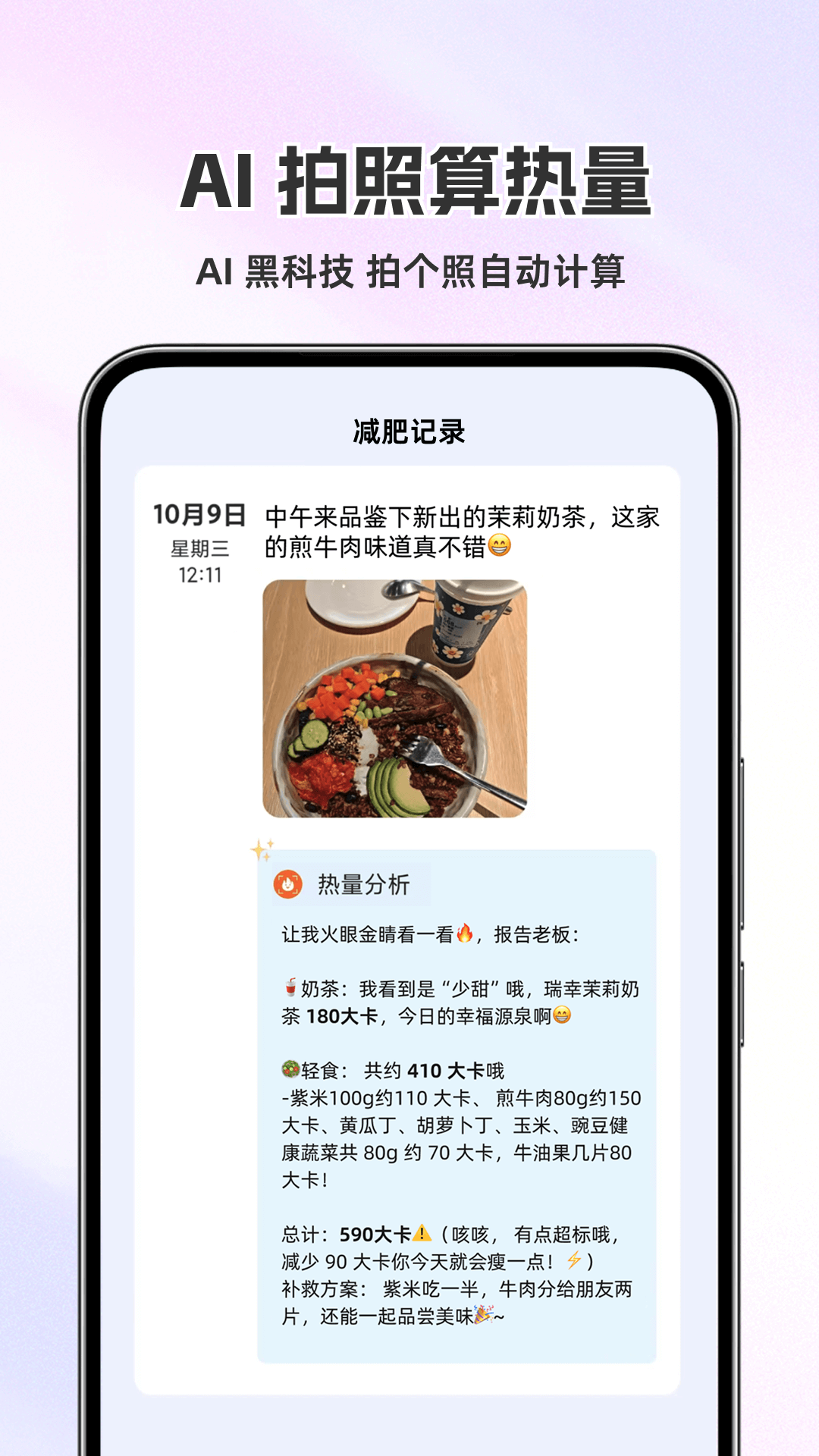 热量小助手截图