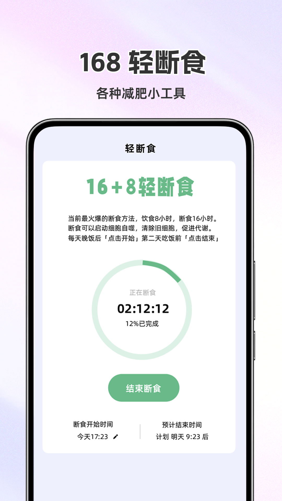 热量小助手截图