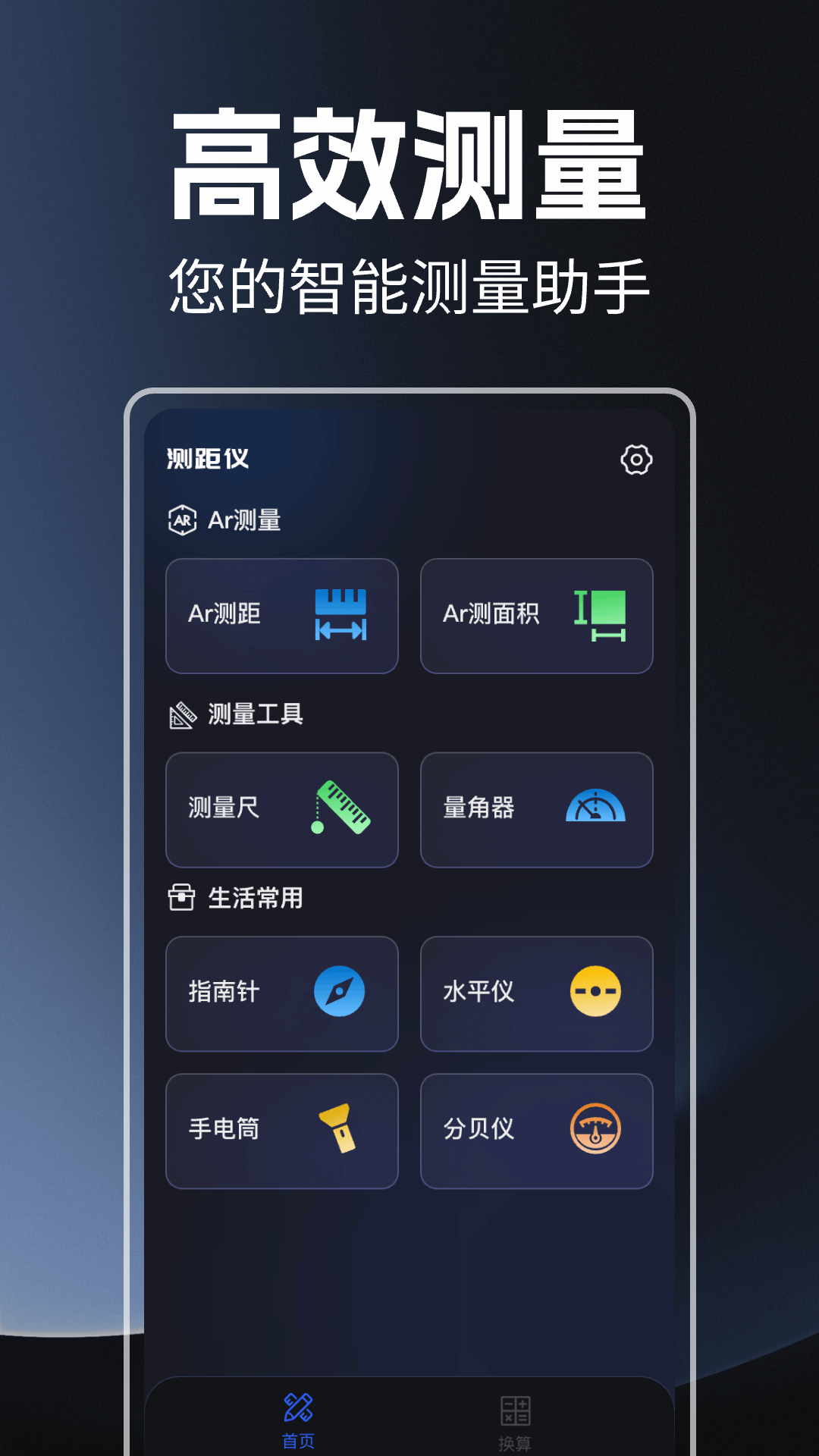 手机尺子测量仪截图