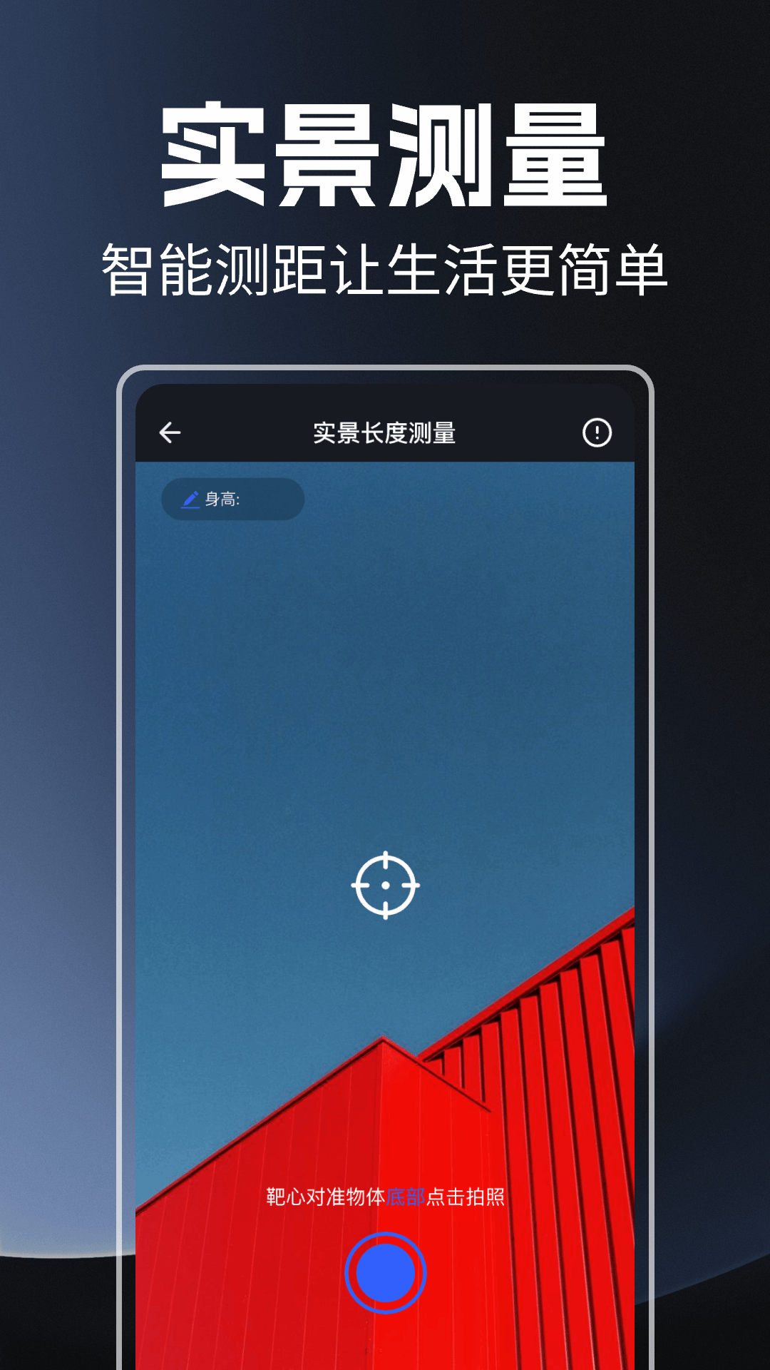 手机尺子测量仪截图