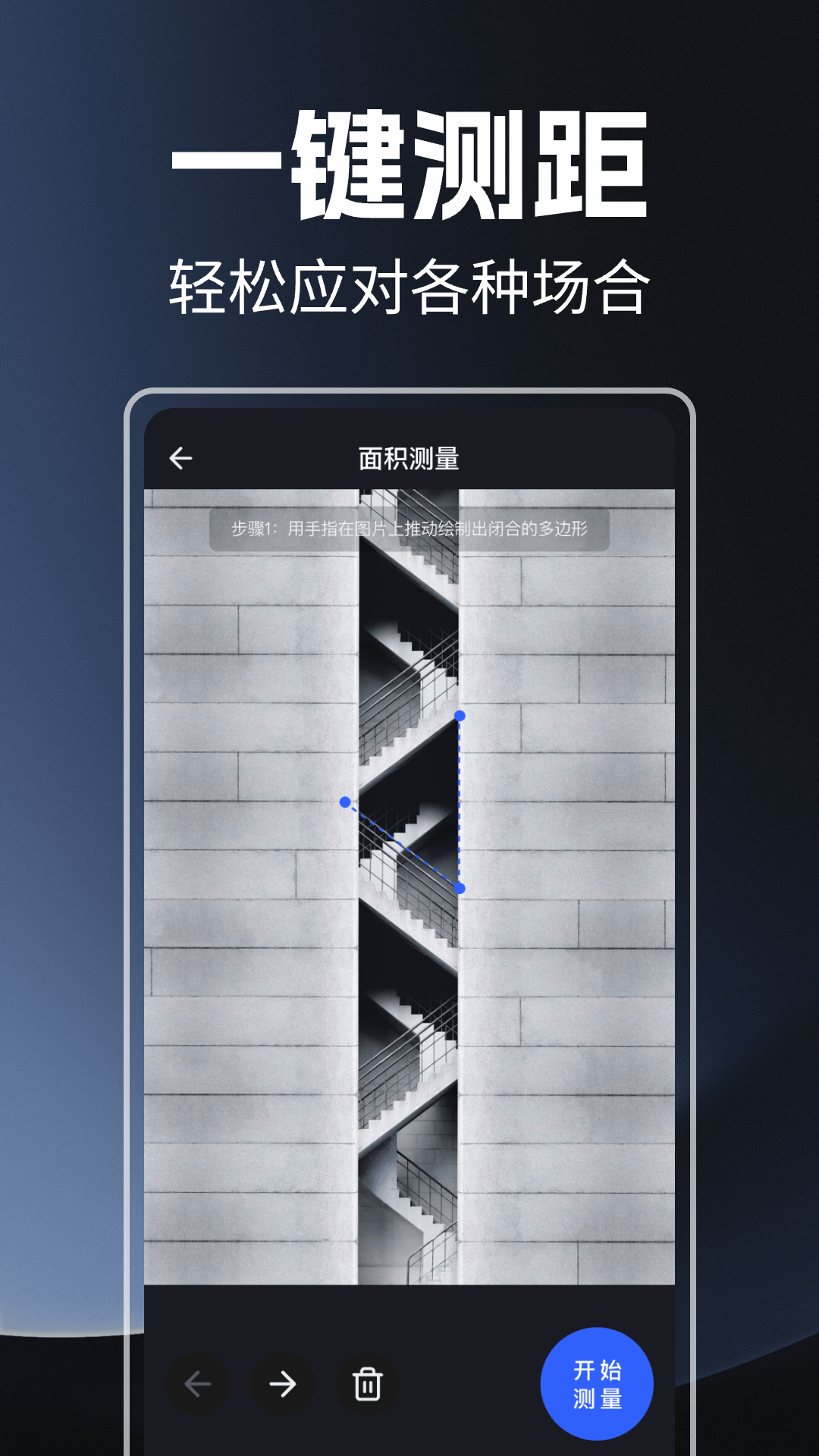 手机尺子测量仪截图