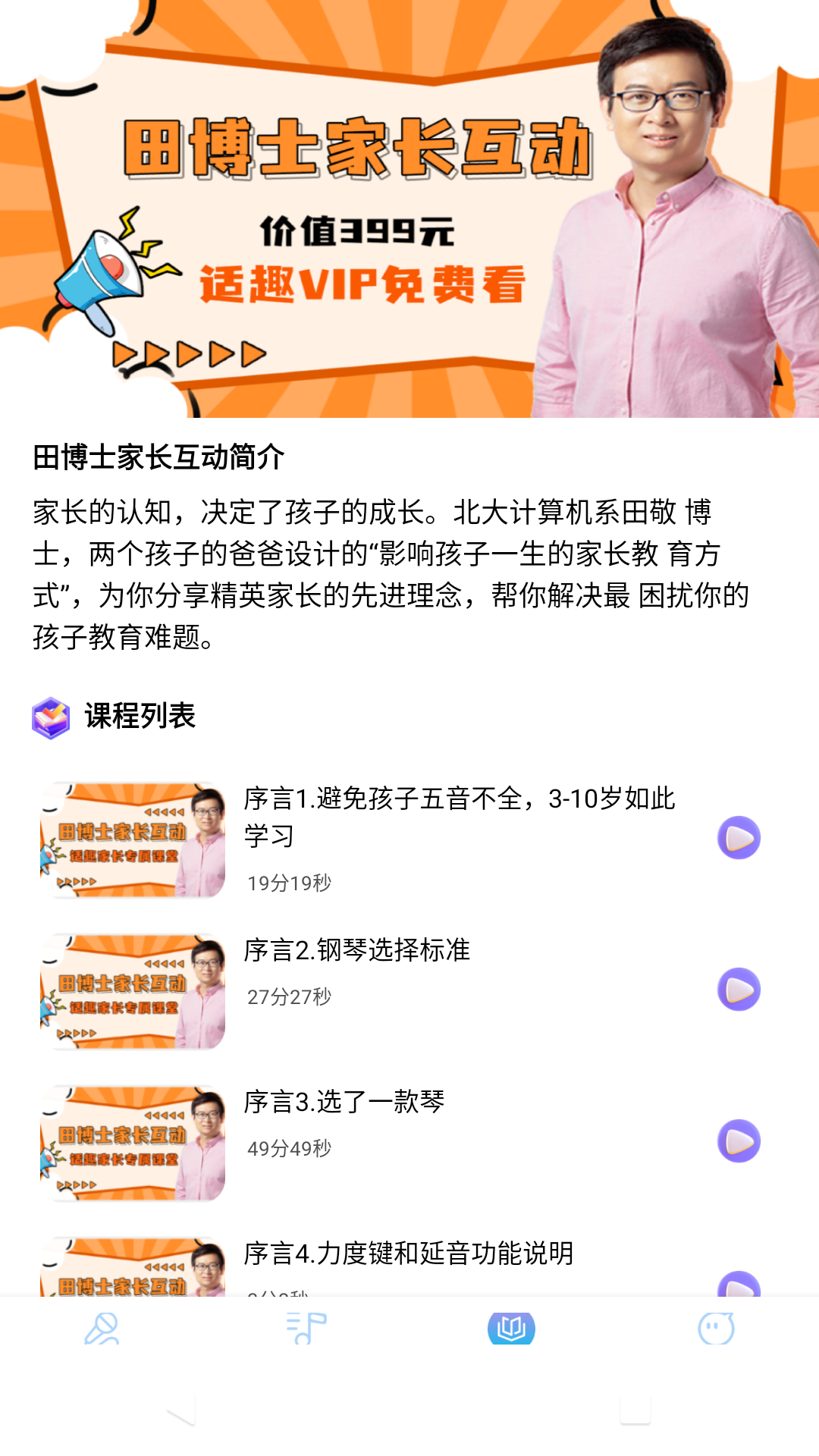 田博士弹唱截图