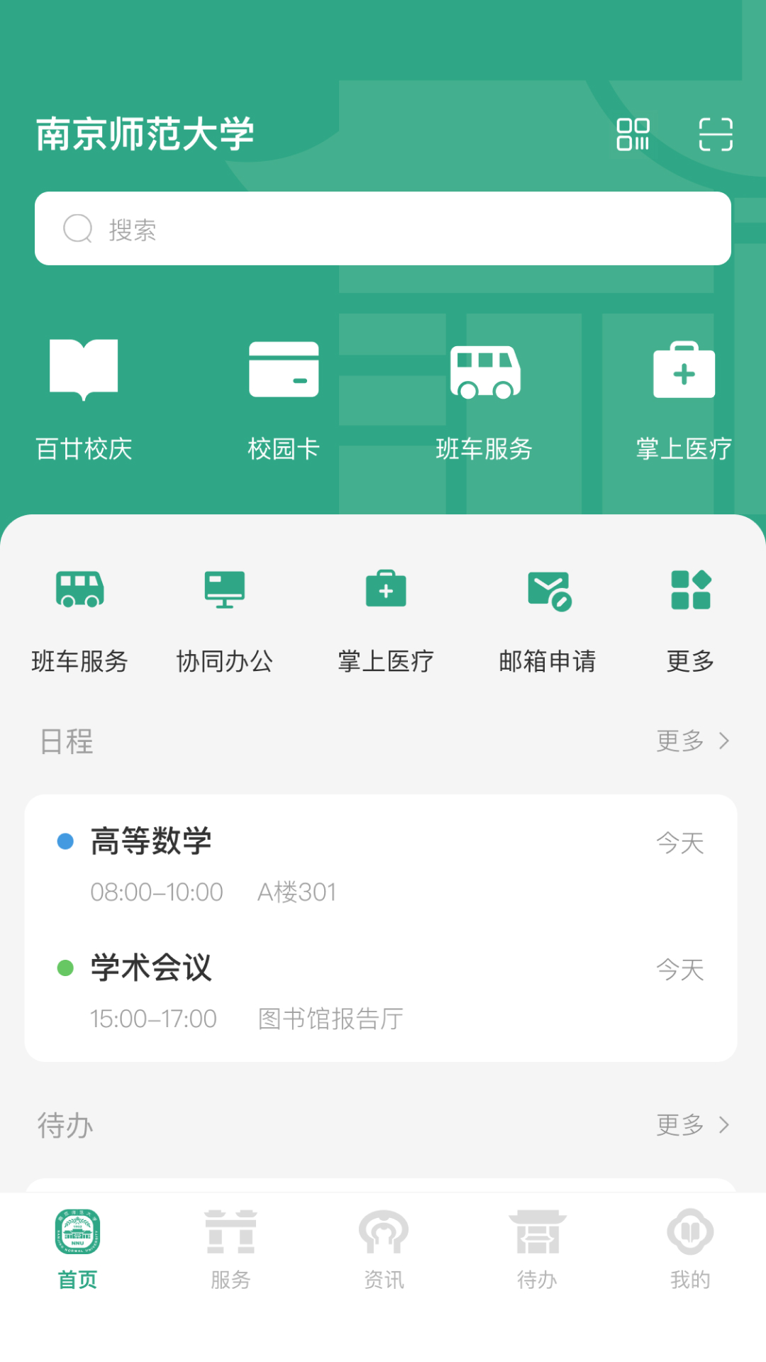 南京师范大学截图